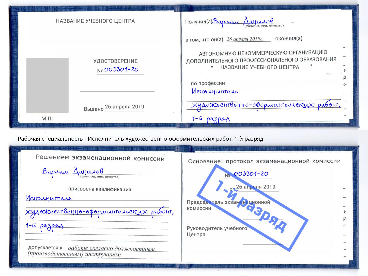 корочка 1-й разряд Исполнитель художественно-оформительских работ Тольятти