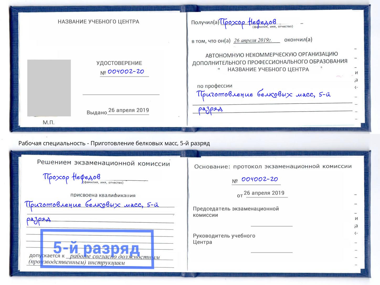 корочка 5-й разряд Приготовление белковых масс Тольятти