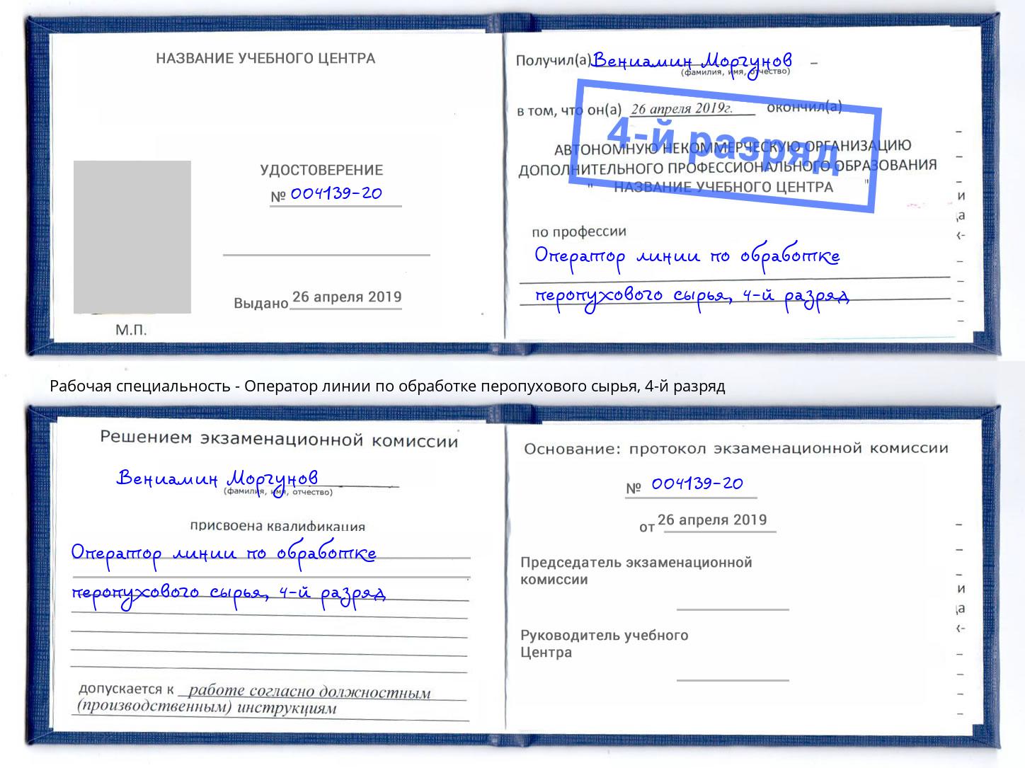 корочка 4-й разряд Оператор линии по обработке перопухового сырья Тольятти