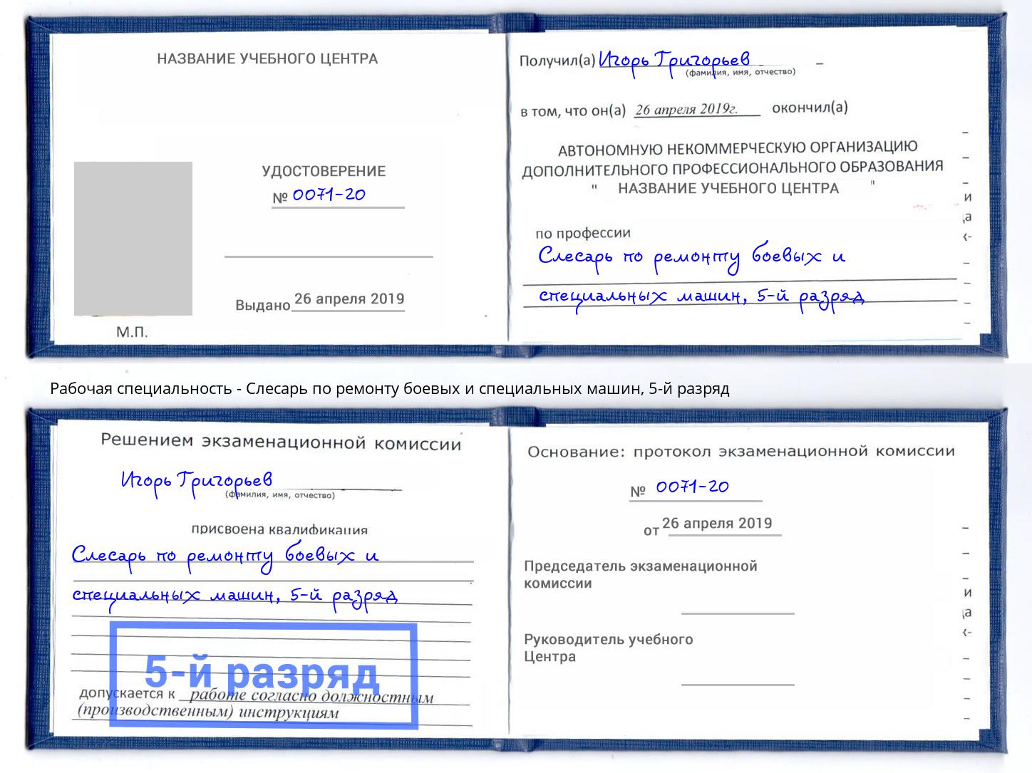 корочка 5-й разряд Слесарь по ремонту боевых и специальных машин Тольятти