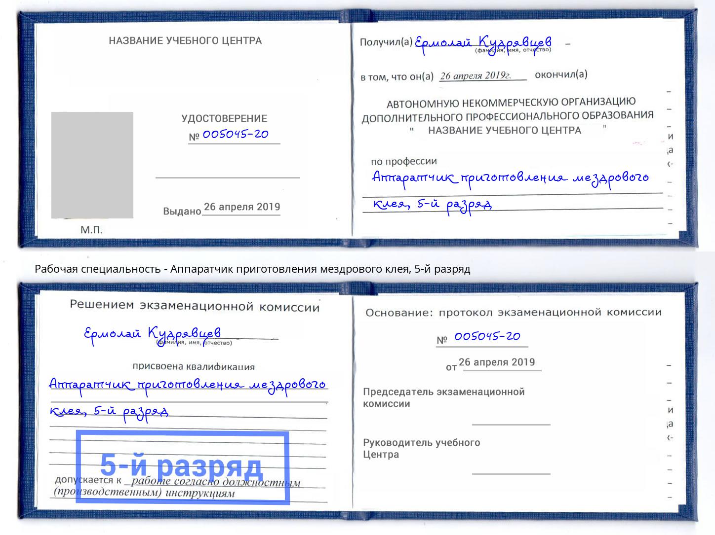 корочка 5-й разряд Аппаратчик приготовления мездрового клея Тольятти