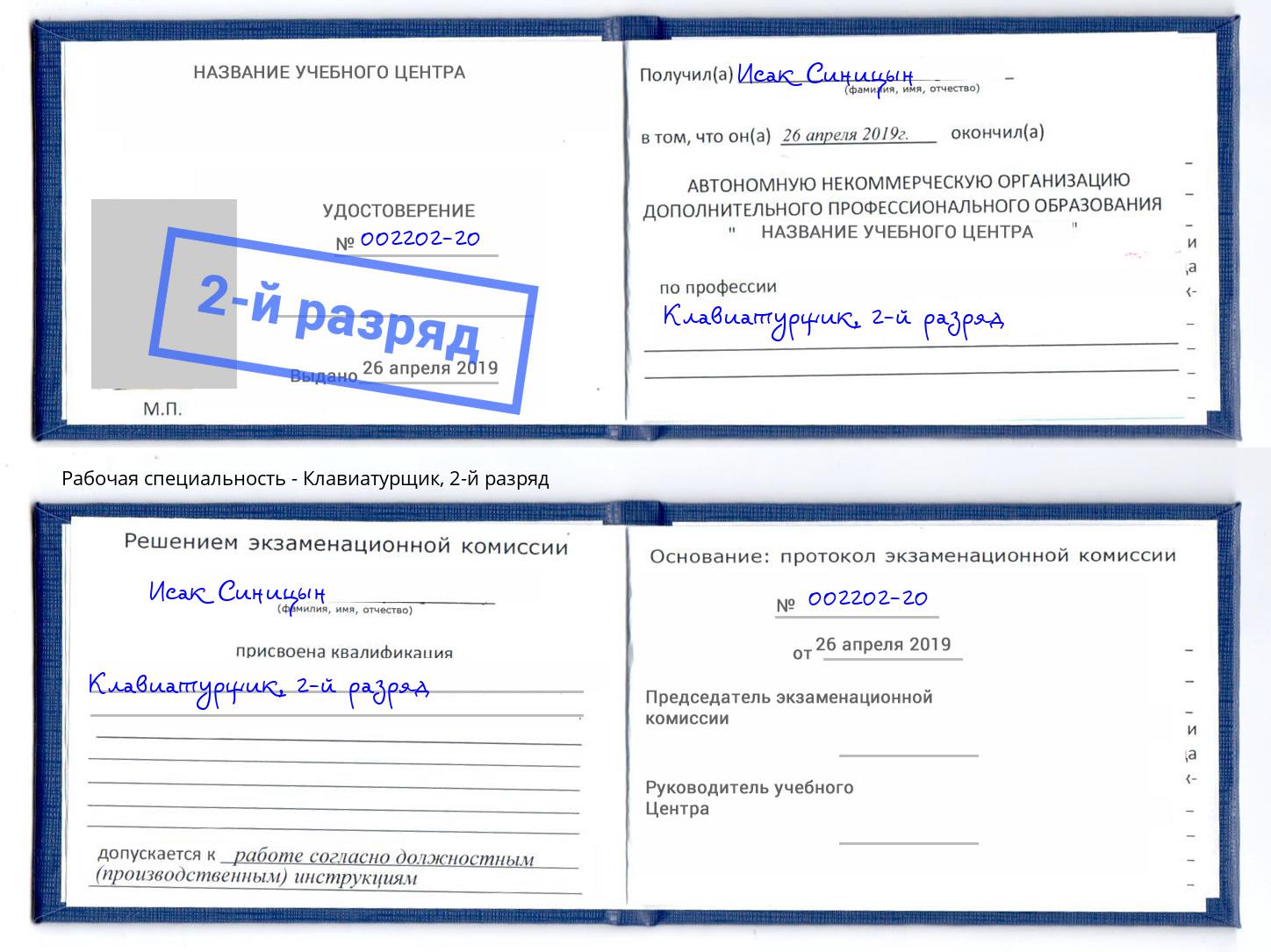 корочка 2-й разряд Клавиатурщик Тольятти