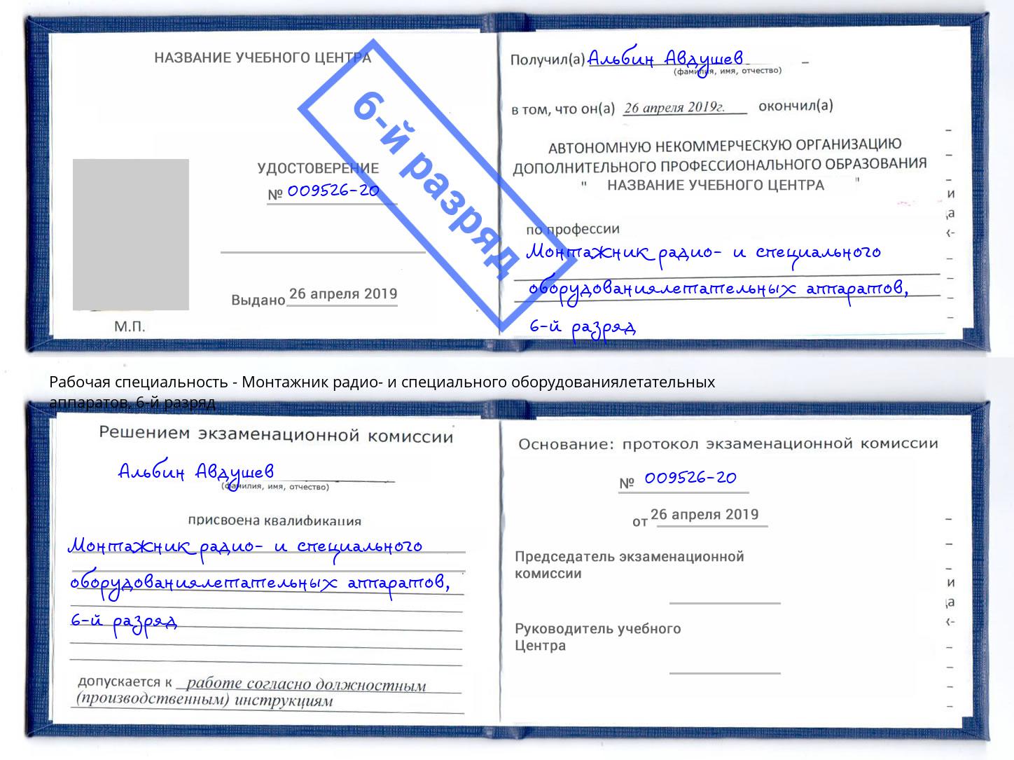 корочка 6-й разряд Монтажник радио- и специального оборудованиялетательных аппаратов Тольятти