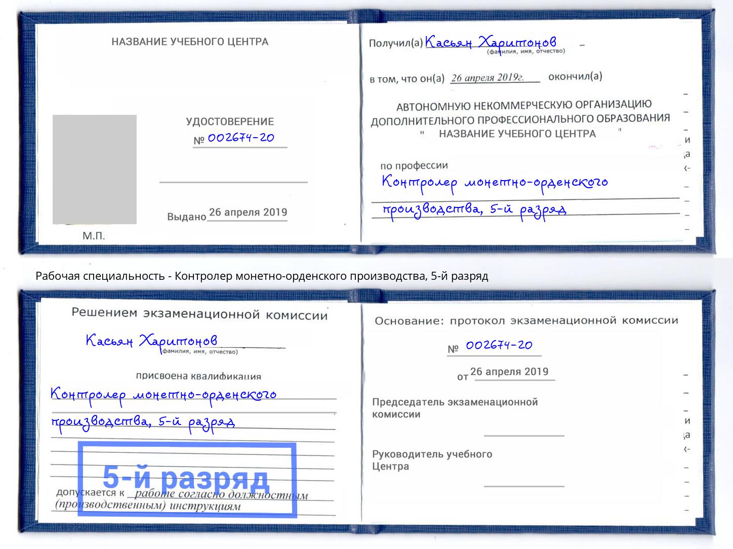 корочка 5-й разряд Контролер монетно-орденского производства Тольятти