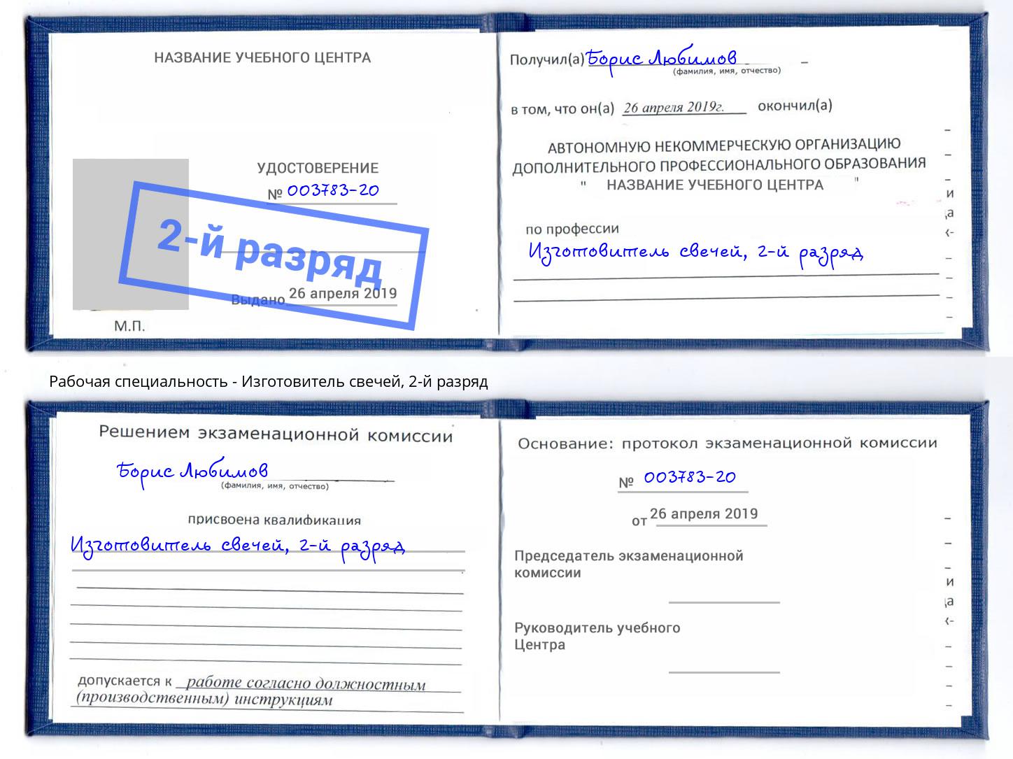 корочка 2-й разряд Изготовитель свечей Тольятти