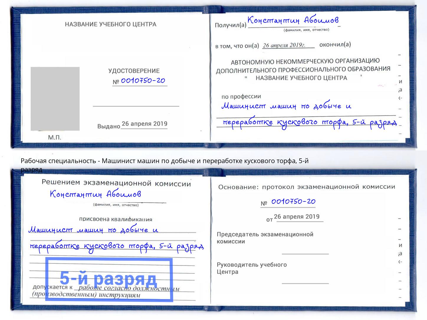 корочка 5-й разряд Машинист машин по добыче и переработке кускового торфа Тольятти