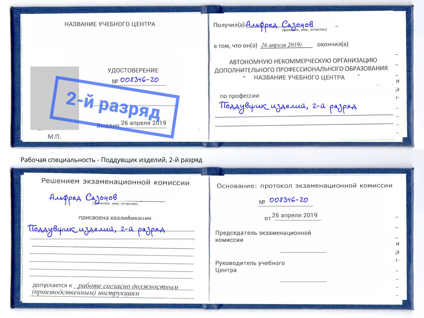корочка 2-й разряд Поддувщик изделий Тольятти
