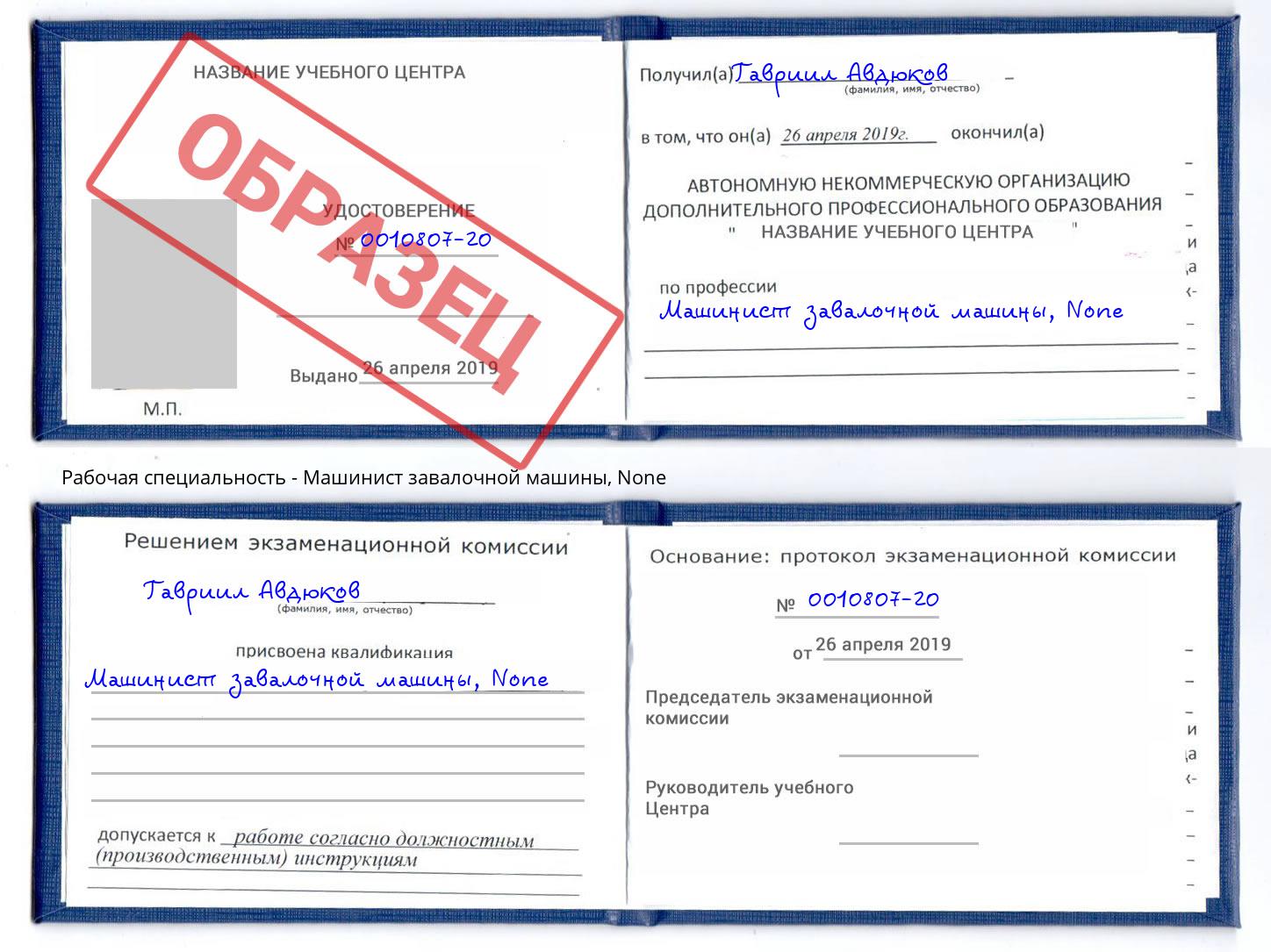 корочка None Машинист завалочной машины Тольятти