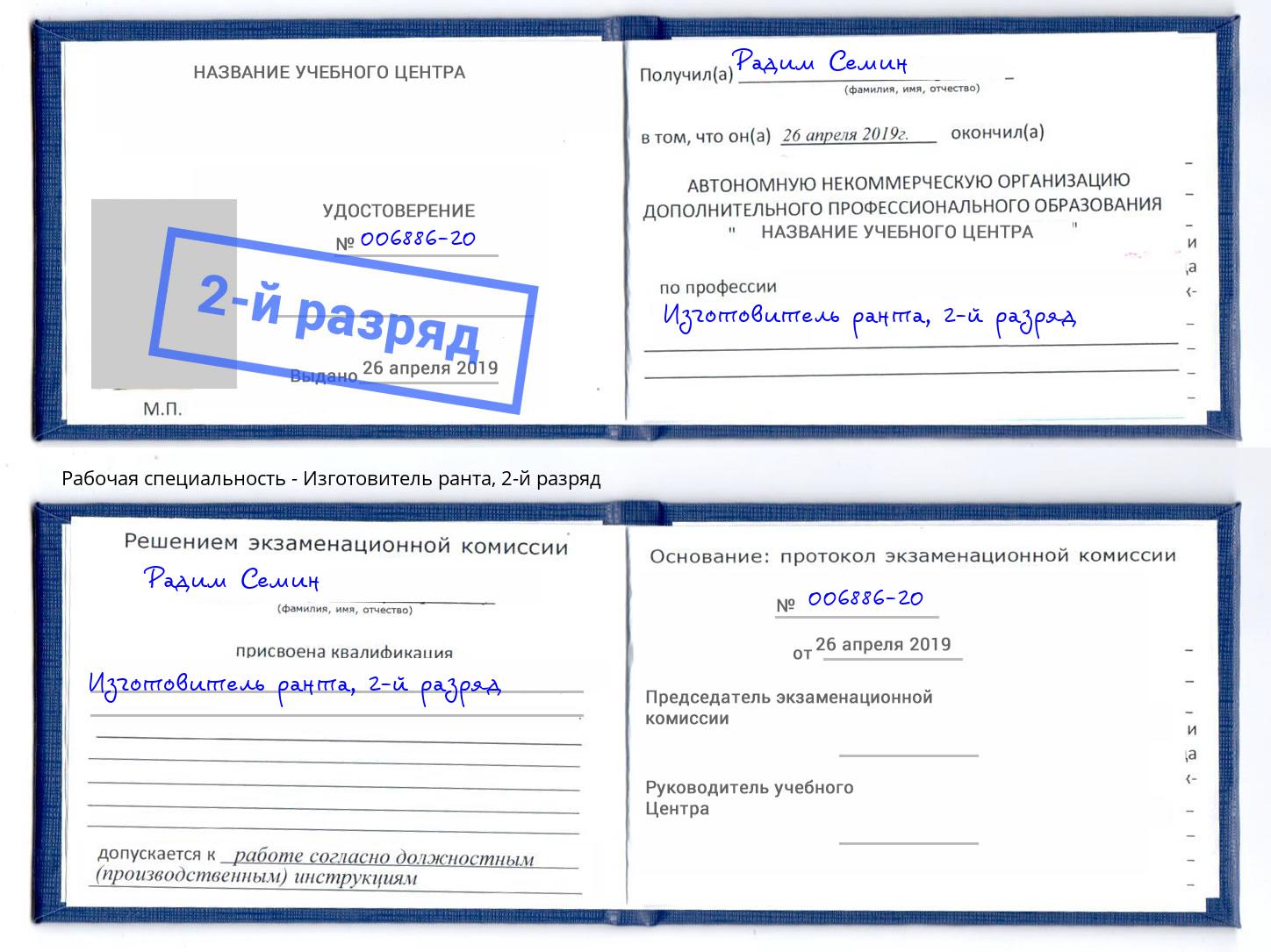 корочка 2-й разряд Изготовитель ранта Тольятти