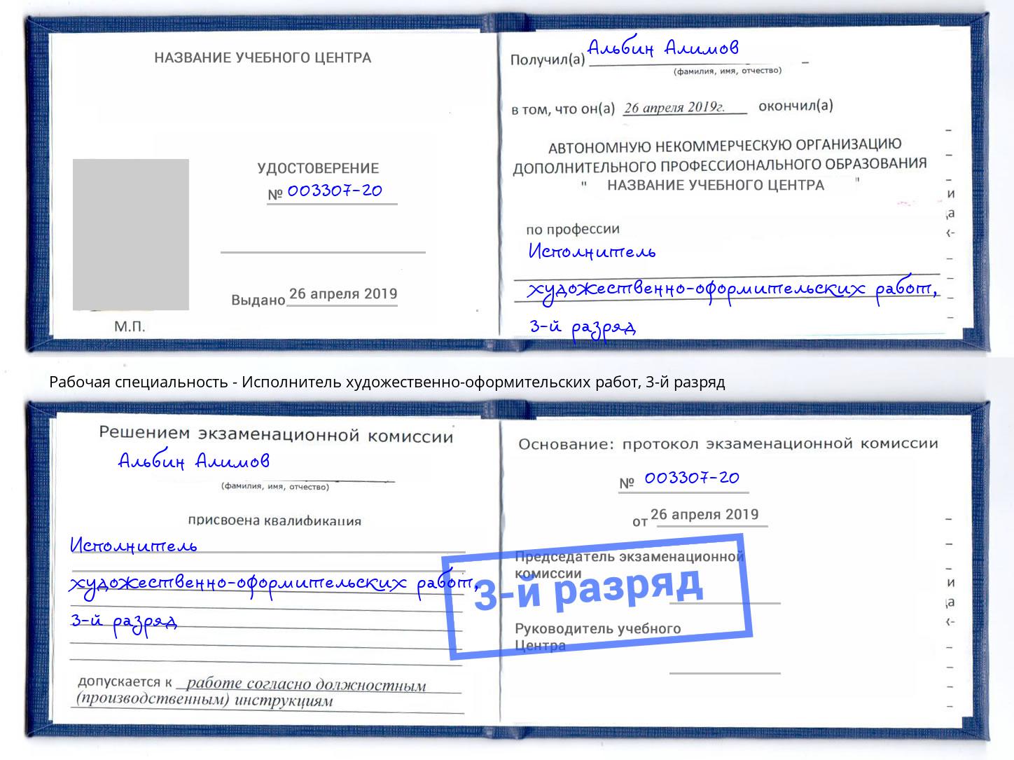 корочка 3-й разряд Исполнитель художественно-оформительских работ Тольятти