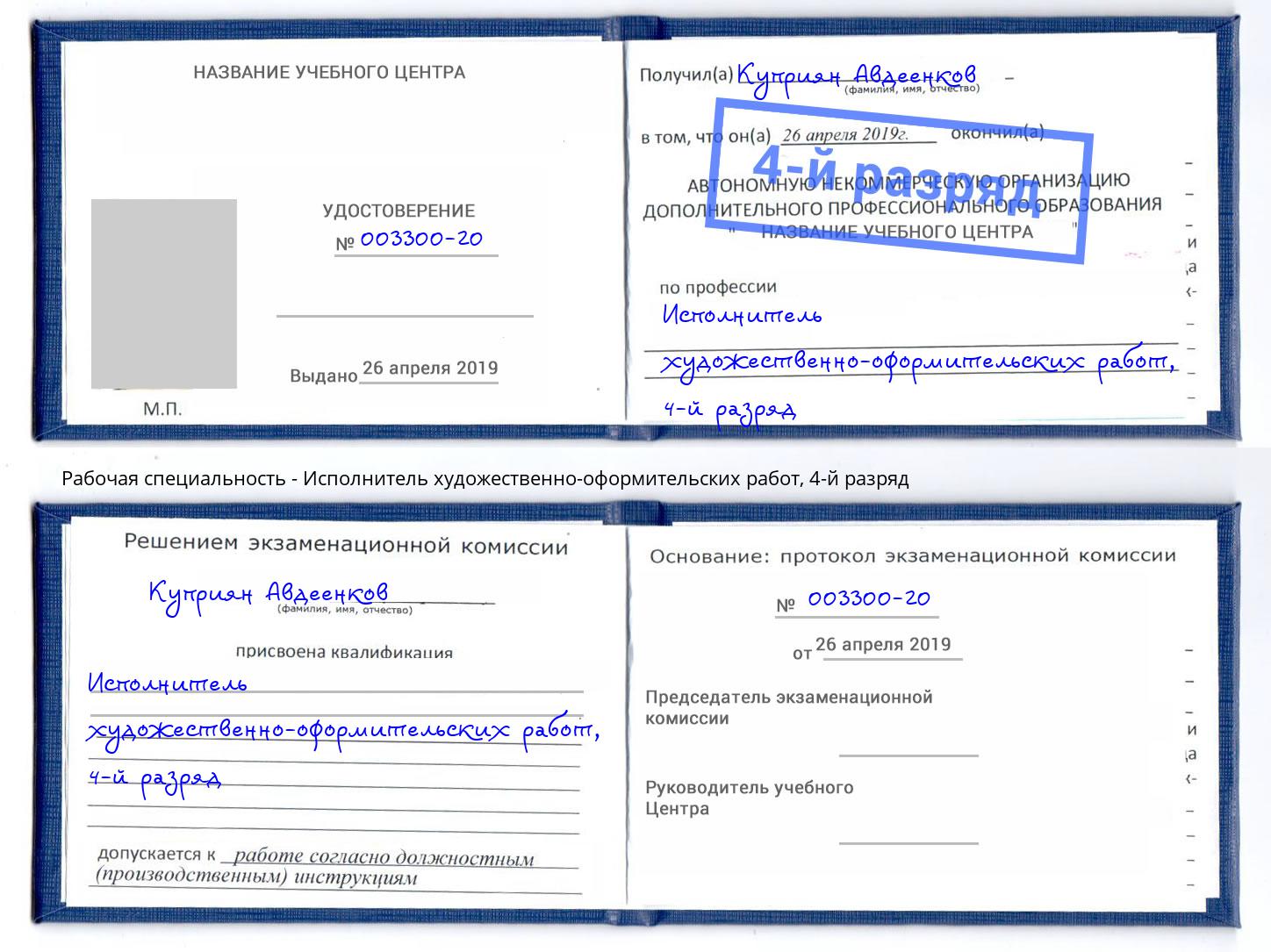 корочка 4-й разряд Исполнитель художественно-оформительских работ Тольятти