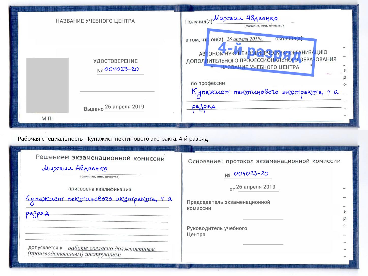 корочка 4-й разряд Купажист пектинового экстракта Тольятти