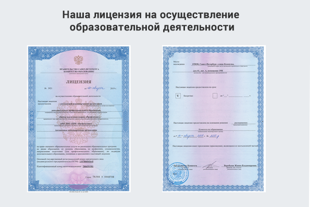 Лицензия на осуществление образовательной деятельности в Тольятти